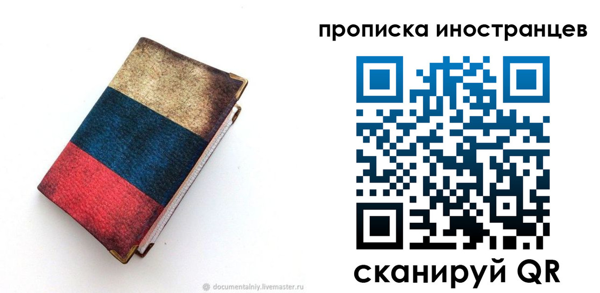временная регистрация в квартире в Ивантеевке